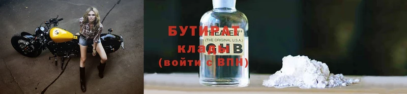 БУТИРАТ 1.4BDO  Качканар 